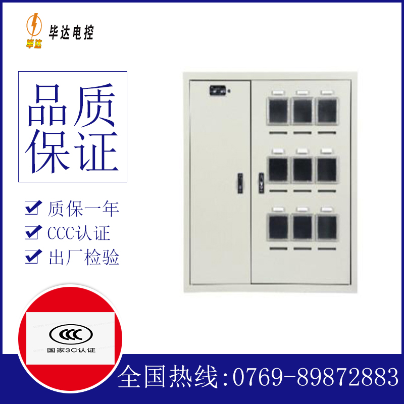 蛟河电表箱